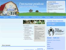 Tablet Screenshot of gzheli.ru